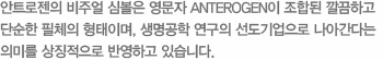 안트로젠 CI 색상과 사용에 관한 기존 홈페이지 설명
