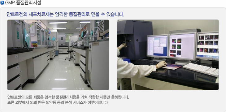 안트로젠 의약품 제조시설 공개 사진