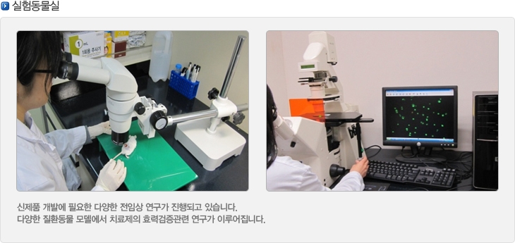 안트로젠 연구시설 공개 사진