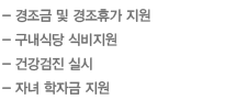안트로젠 복리후생 안내