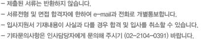 안트로젠 채용문의 안내
