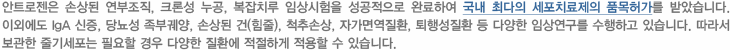 안트로젠 보관서비스 설명
