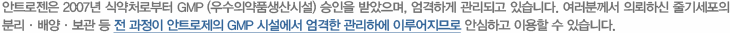 안트로젠 보관서비스 설명