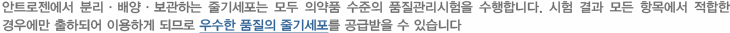 안트로젠 보관서비스 설명